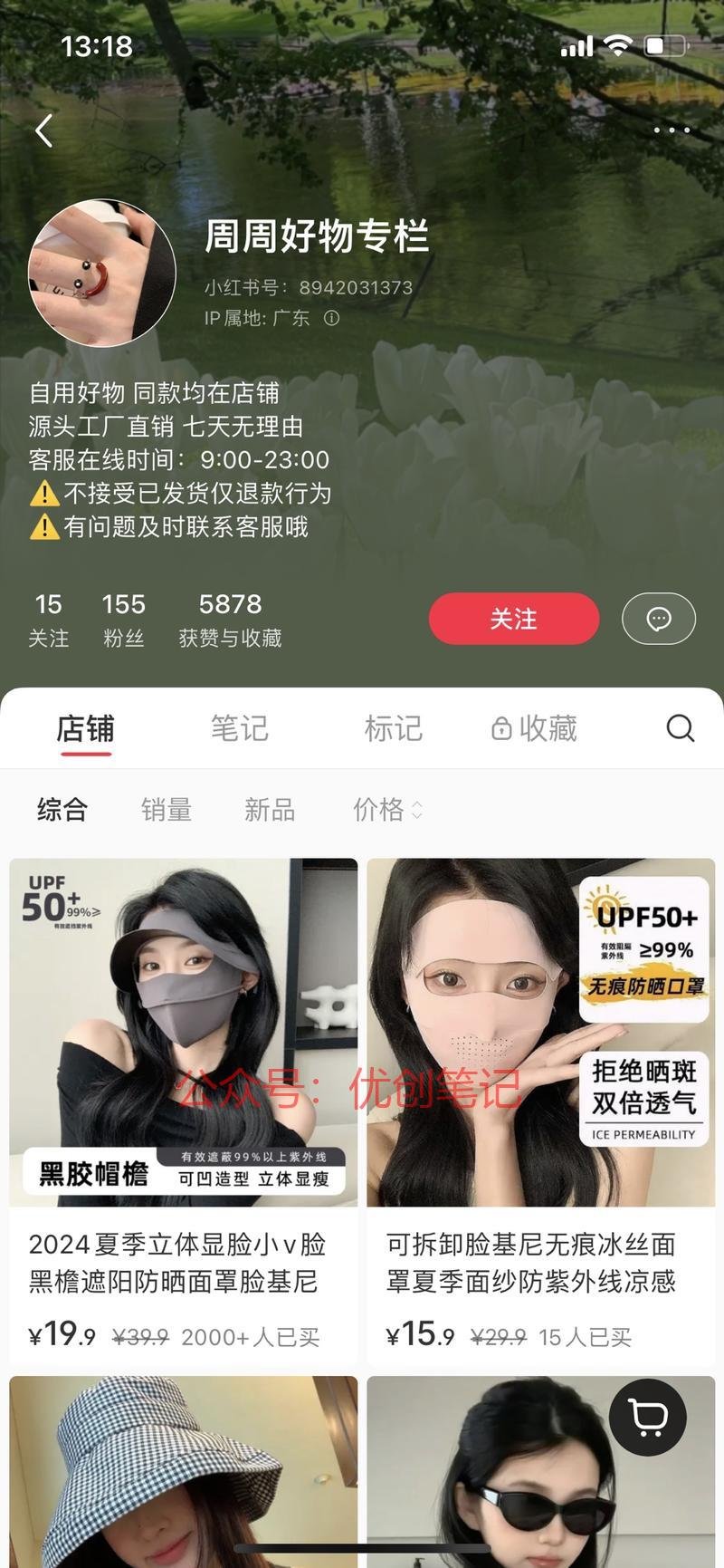 小红书低粉卖脸基尼，夏天…#情报-搞钱线报📢论坛-网创交流-优创圈